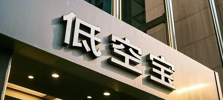 低空宝